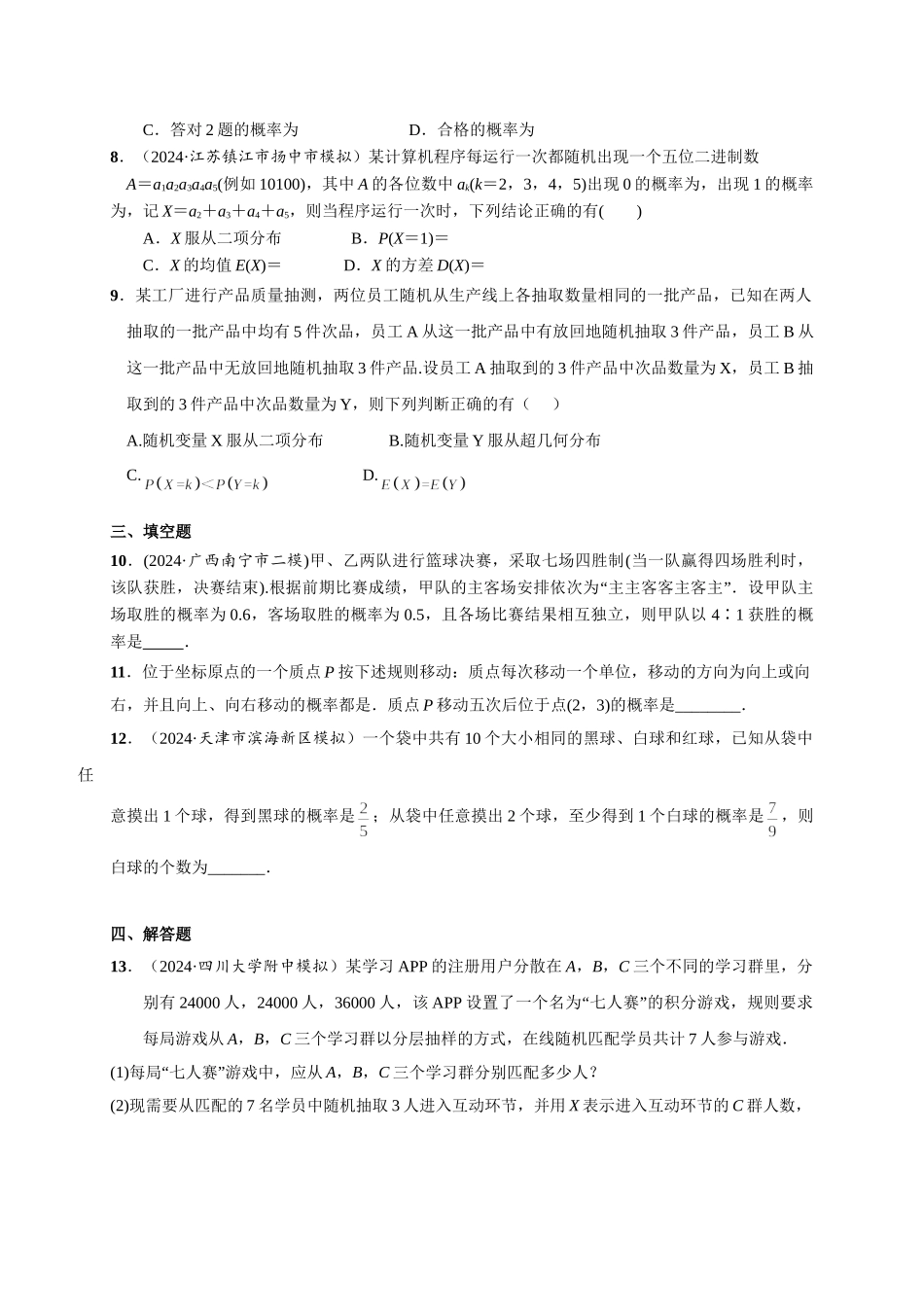 第九章 课时6  超几何分布与二项分布.doc_第2页