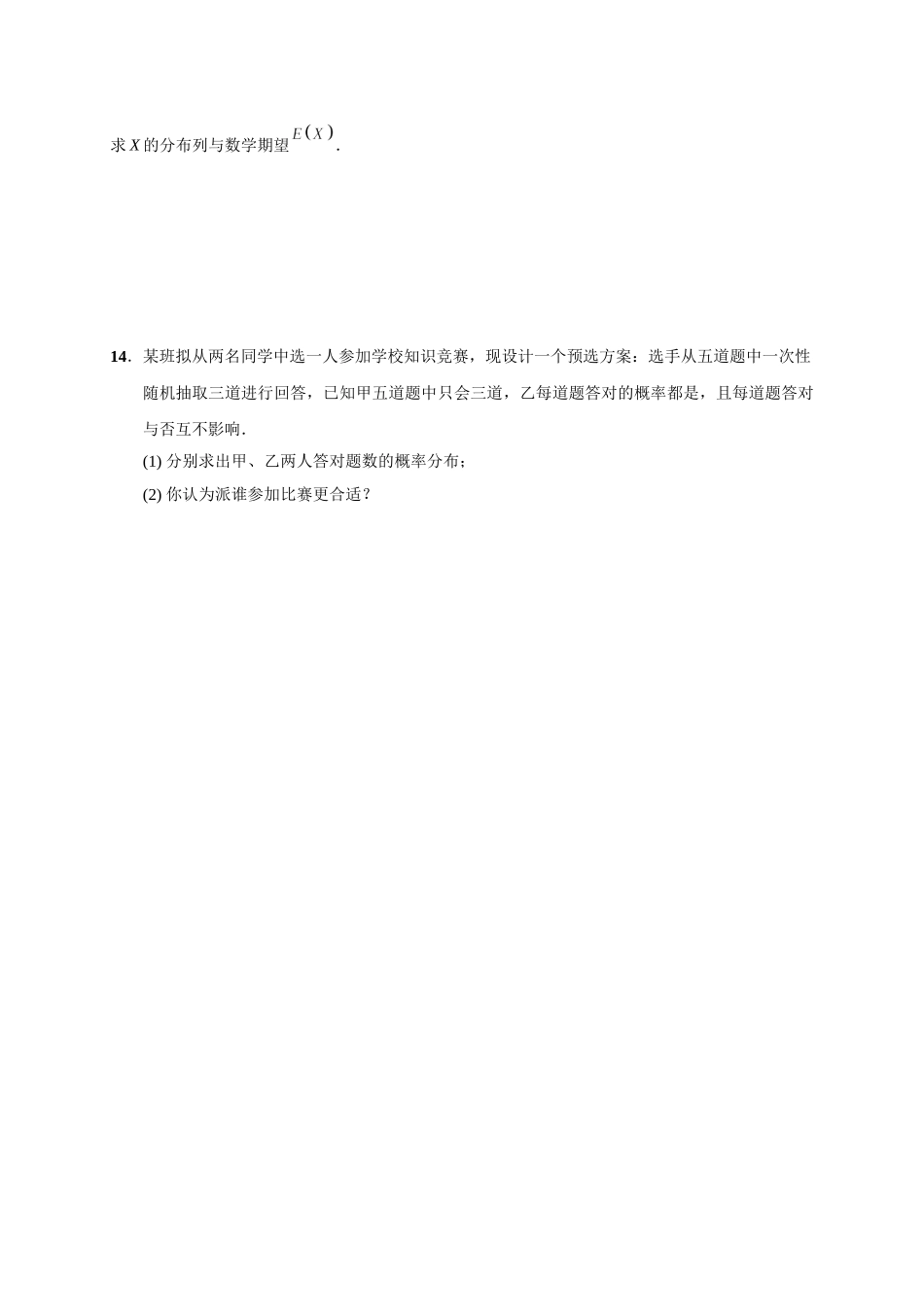 第九章 课时6  超几何分布与二项分布.doc_第3页