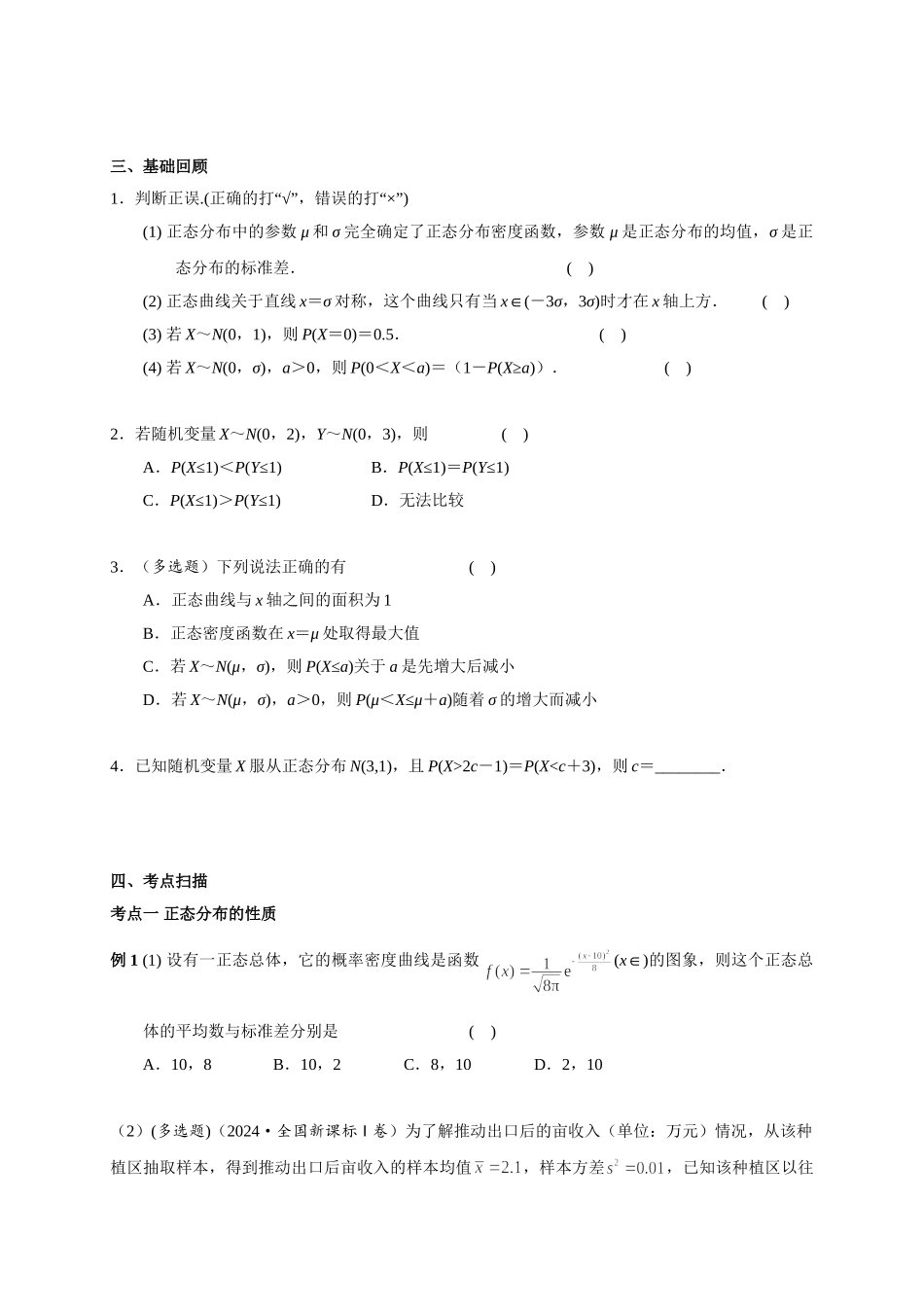 第九章 课时7  正态分布 .doc_第2页