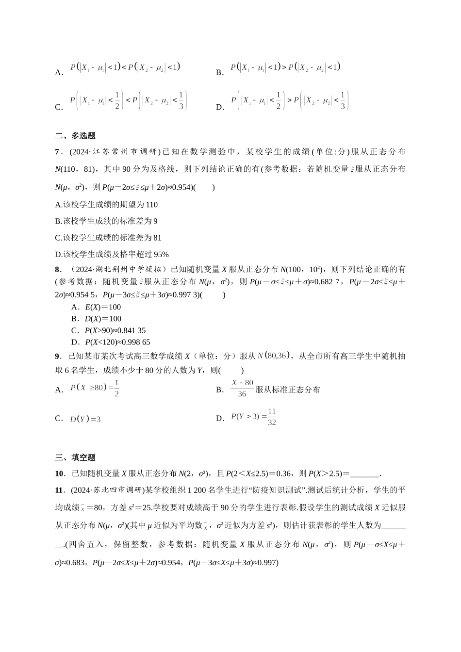 第九章 课时7  正态分布.doc_第2页