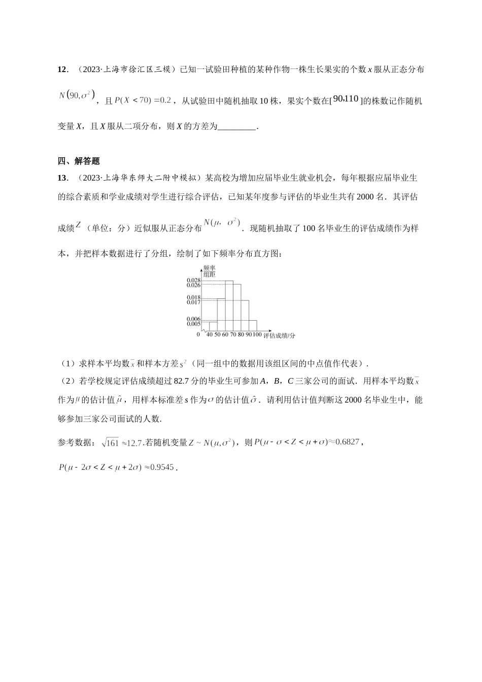 第九章 课时7  正态分布.doc_第3页