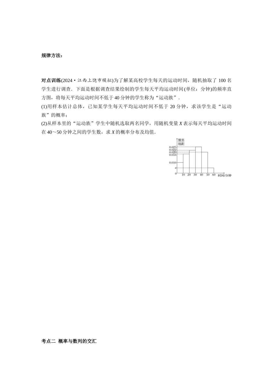 第九章 课时8  概率和其他知识的交汇.docx_第2页