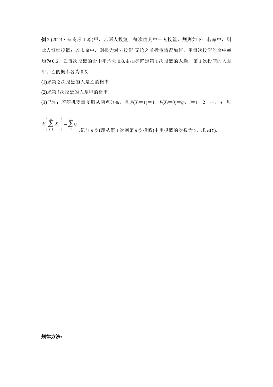 第九章 课时8  概率和其他知识的交汇.docx_第3页