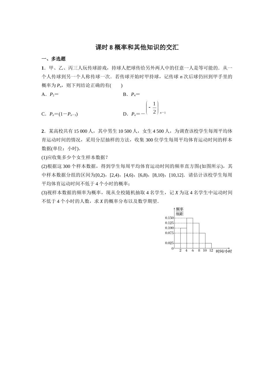 第九章 课时8 概率和其他知识的交汇.docx_第1页