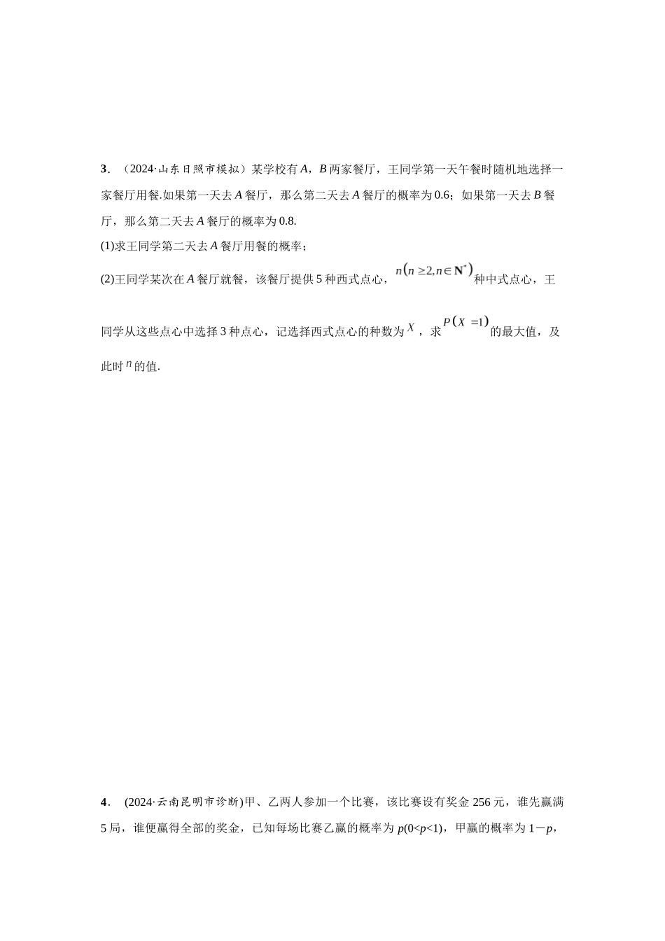 第九章 课时8 概率和其他知识的交汇.docx_第2页