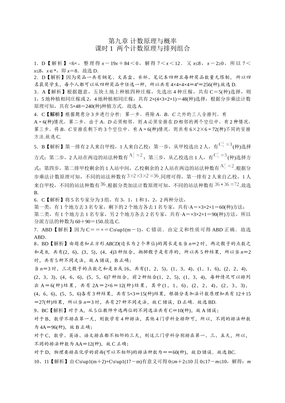 第九章课后 课时(基础练习)  答案.doc_第1页