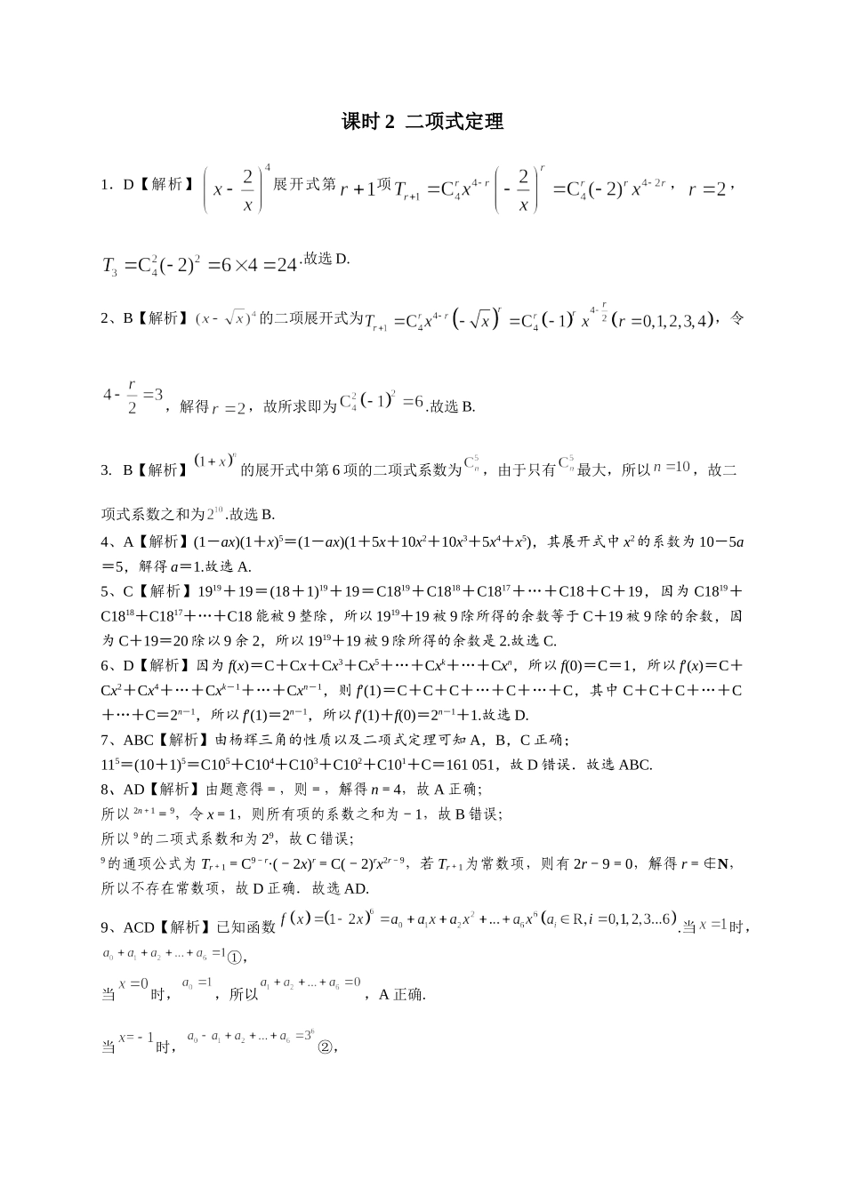 第九章课后 课时2  答案.doc_第1页