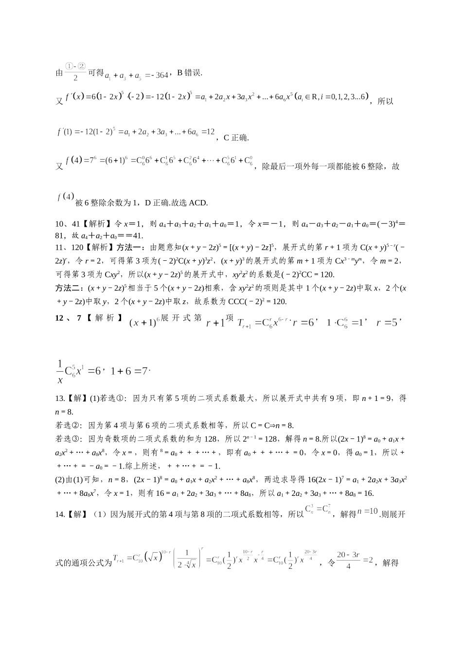 第九章课后 课时2  答案.doc_第2页