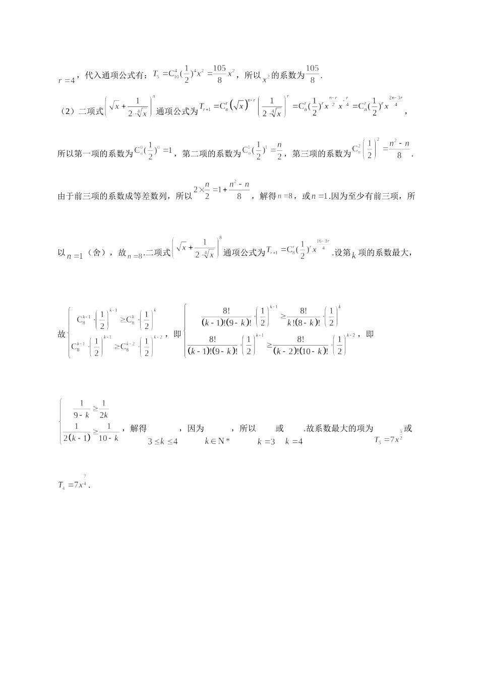 第九章课后 课时2  答案.doc_第3页