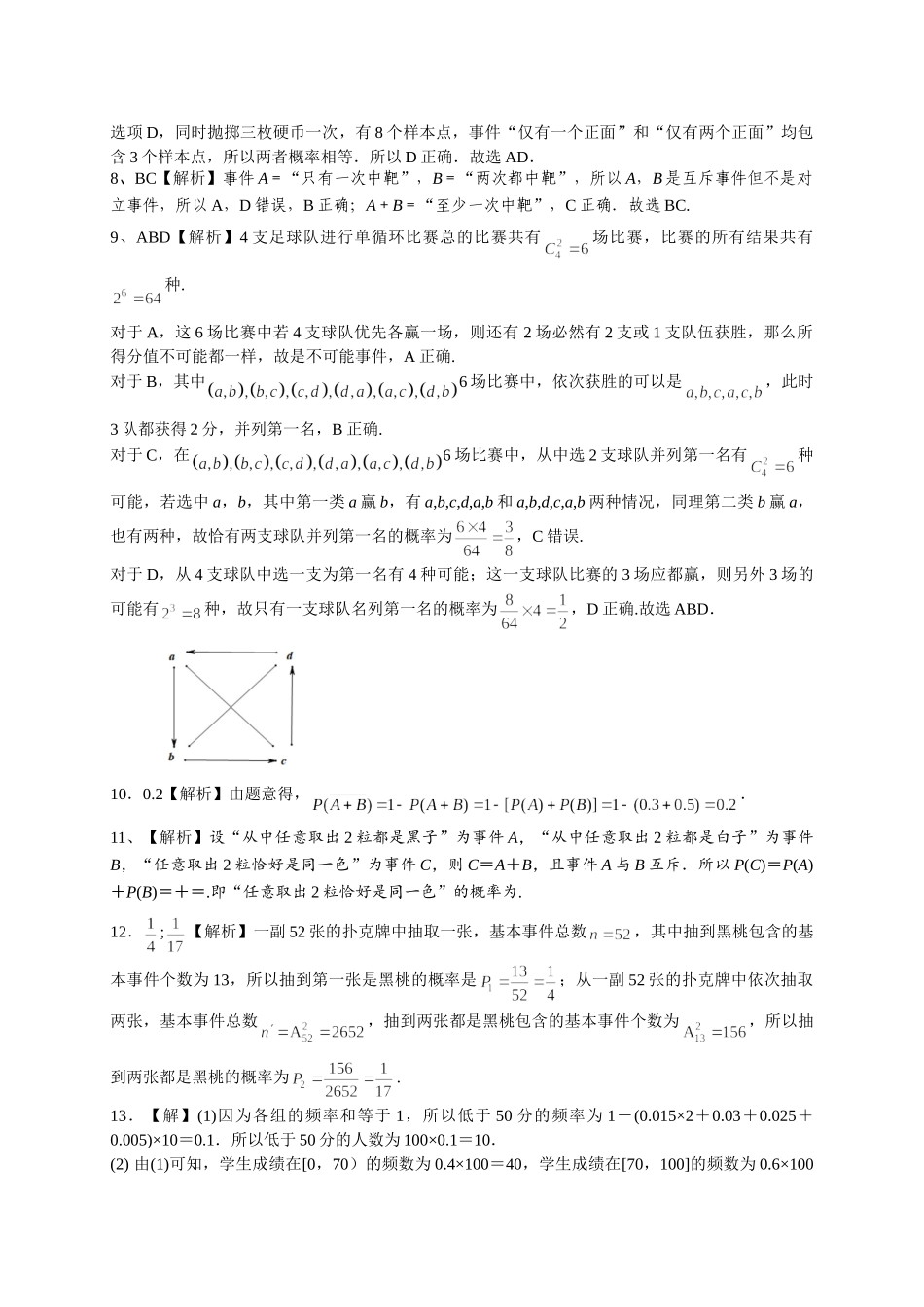 第九章课后 课时3  答案.doc_第2页
