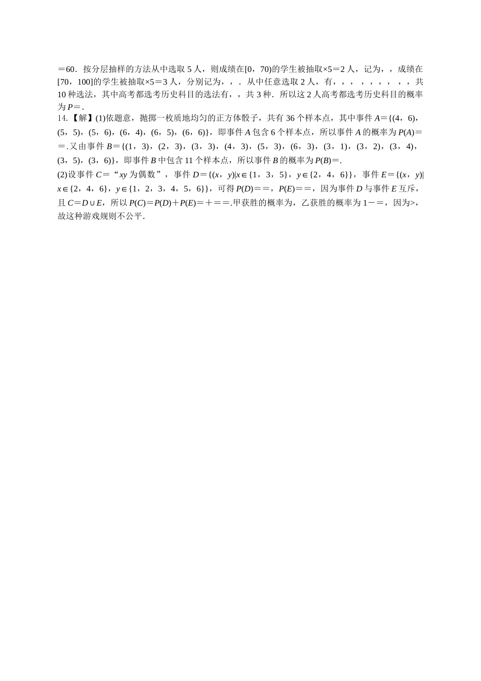 第九章课后 课时3  答案.doc_第3页
