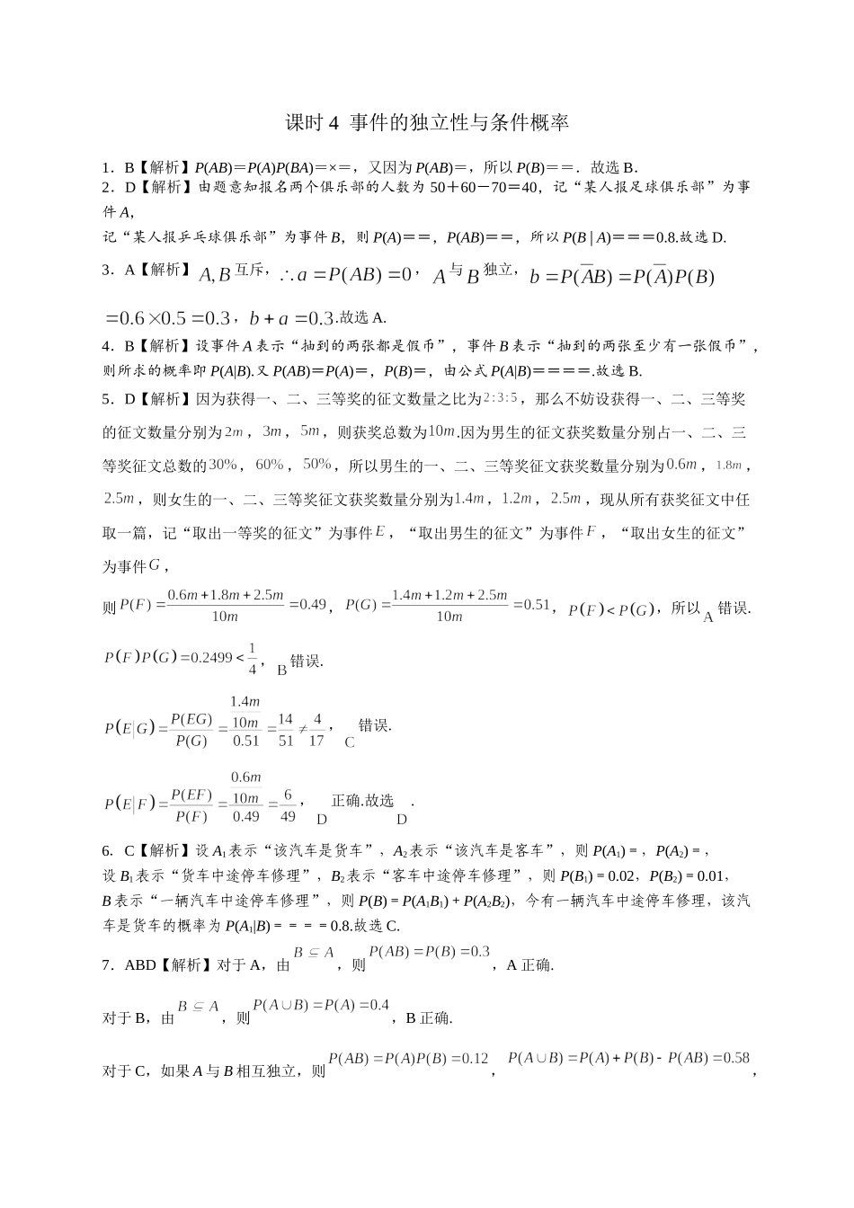 第九章课后 课时4  答案.doc_第1页
