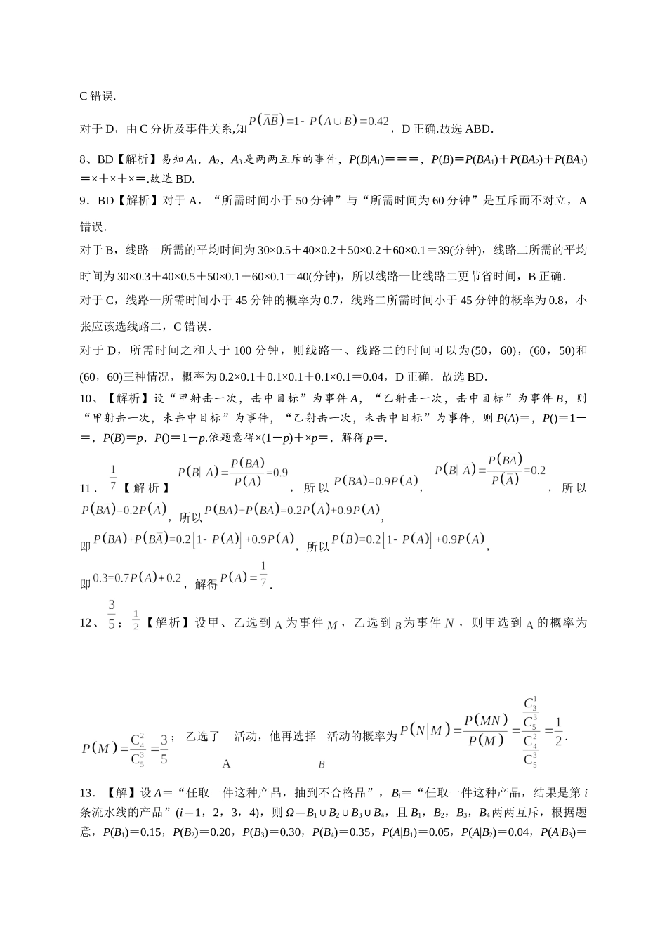 第九章课后 课时4  答案.doc_第2页