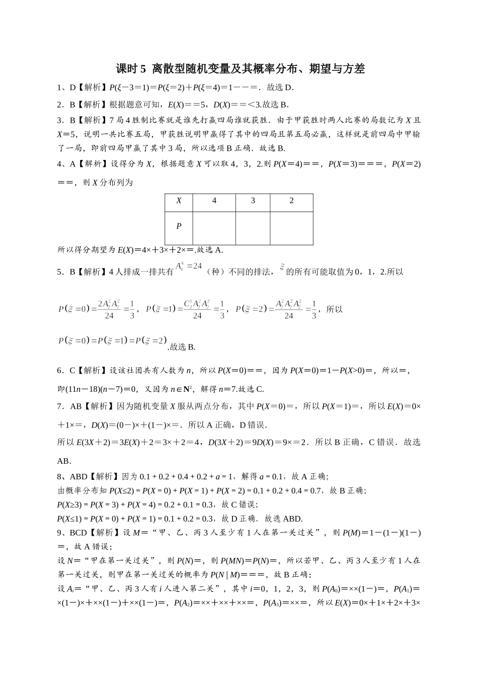 第九章课后 课时5  答案.doc_第1页