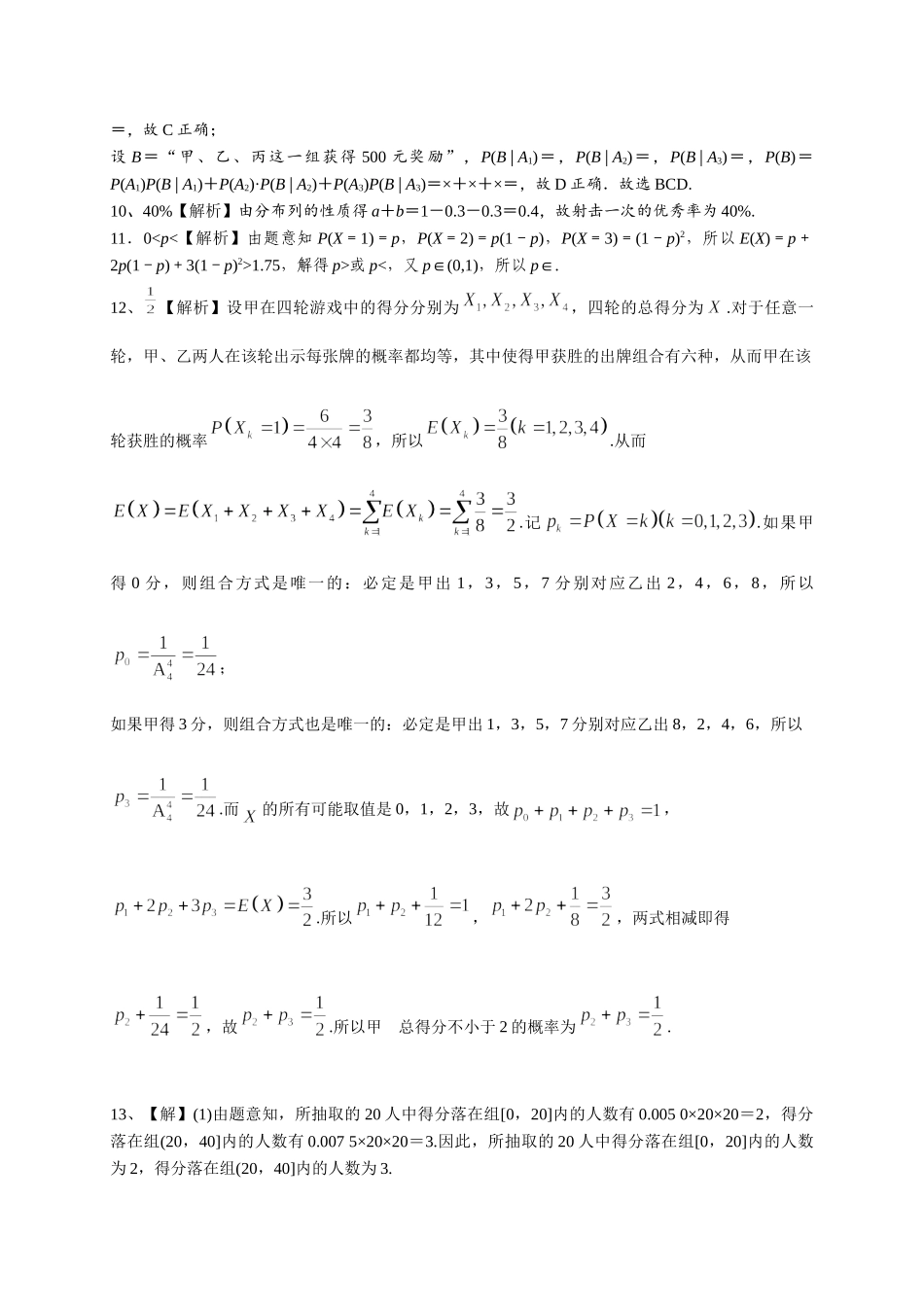 第九章课后 课时5  答案.doc_第2页