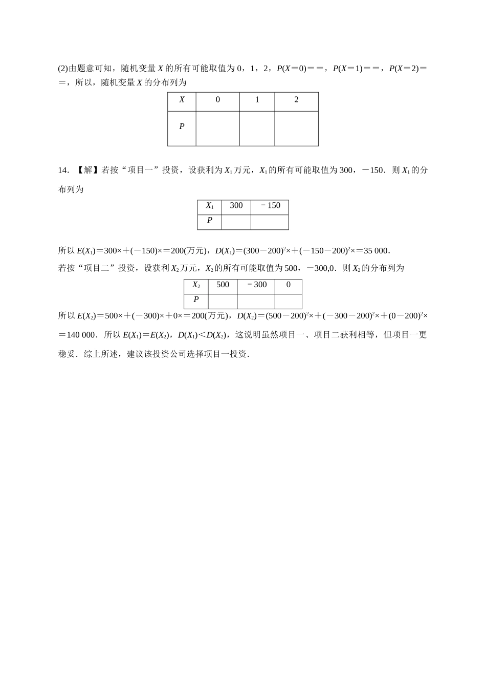 第九章课后 课时5  答案.doc_第3页