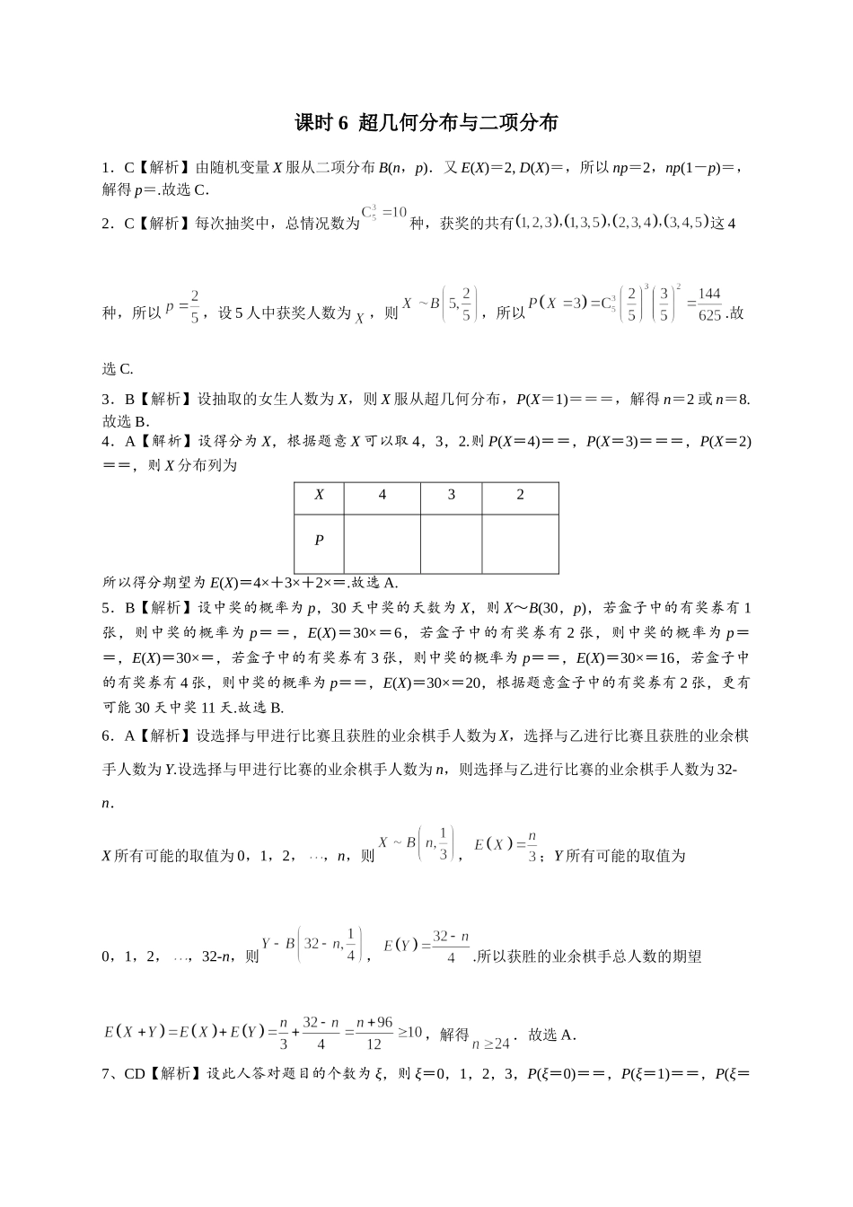 第九章课后 课时6  答案.doc_第1页