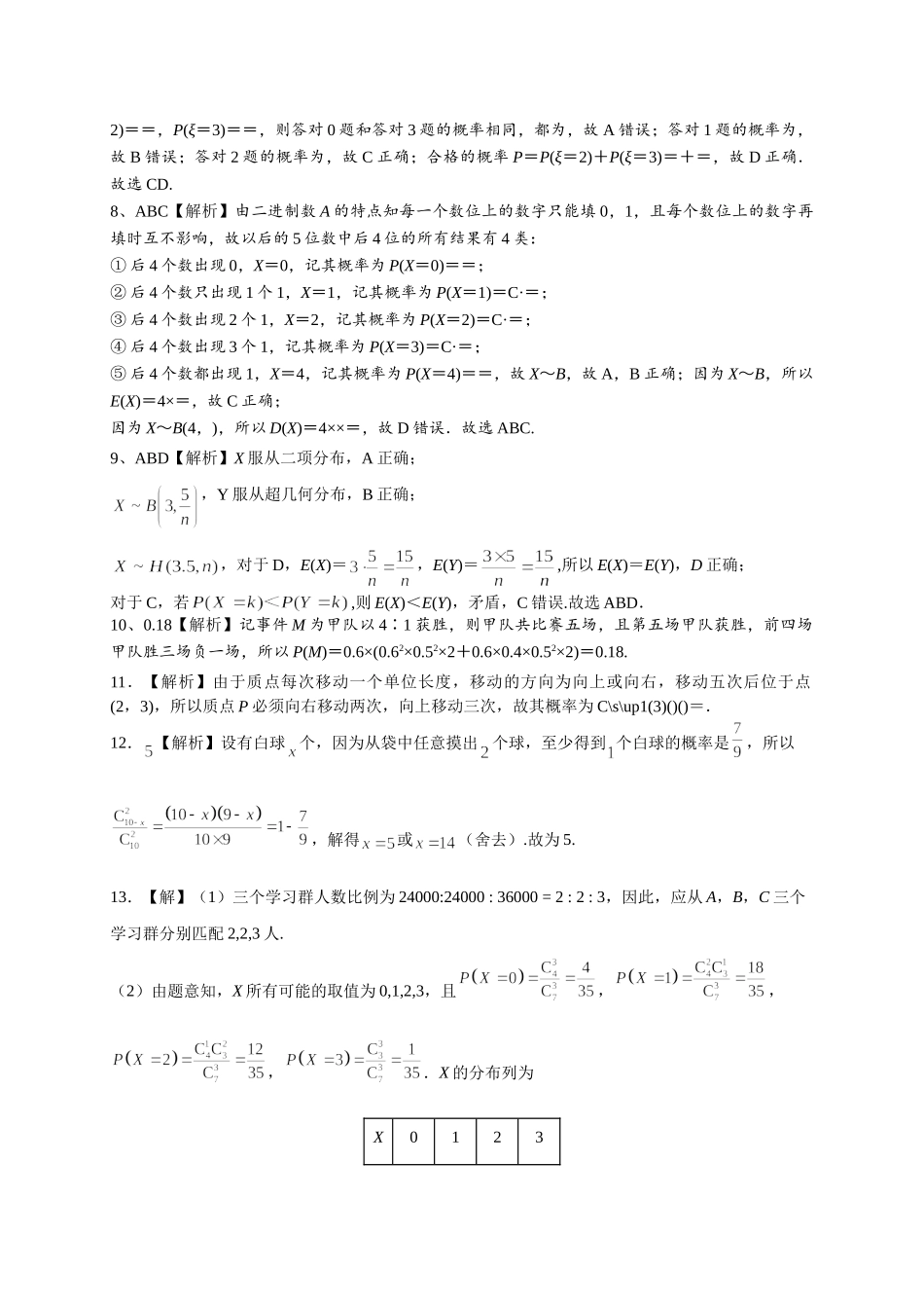第九章课后 课时6  答案.doc_第2页