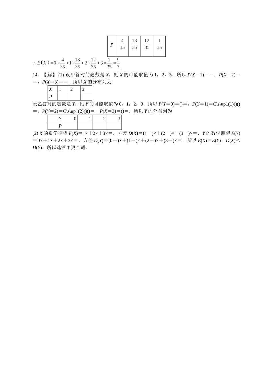 第九章课后 课时6  答案.doc_第3页