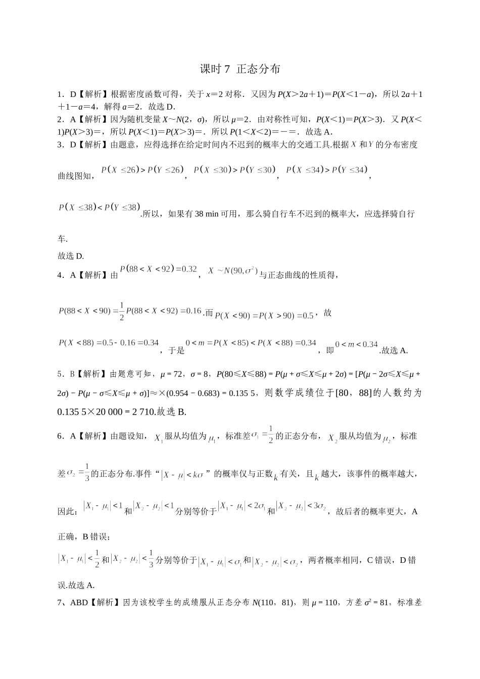 第九章课后 课时7  答案.doc_第1页