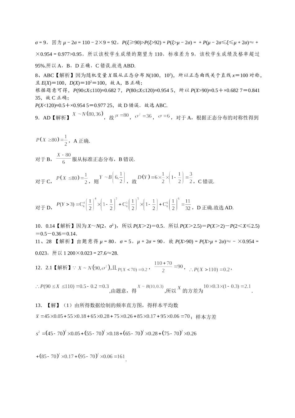 第九章课后 课时7  答案.doc_第2页