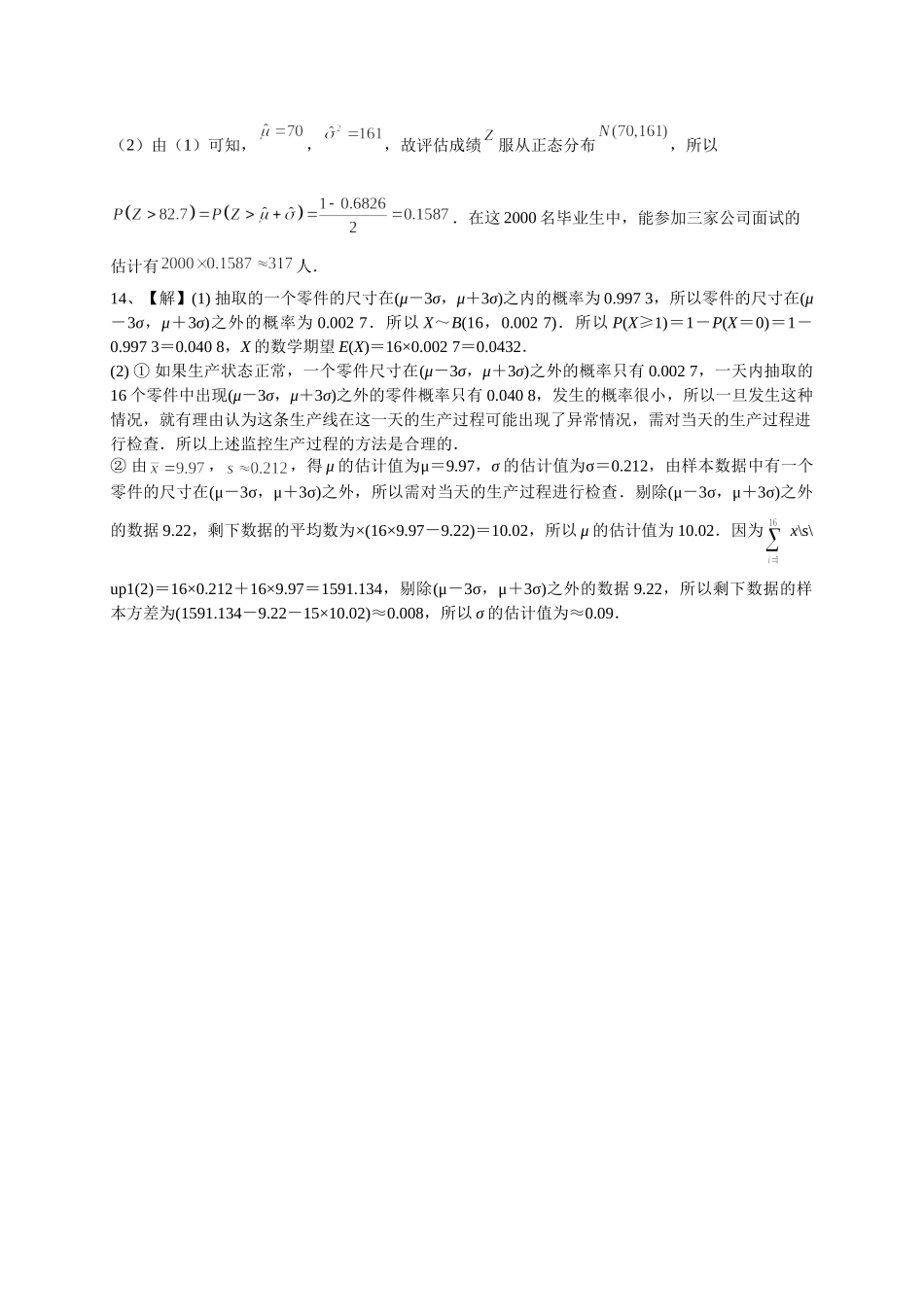 第九章课后 课时7  答案.doc_第3页