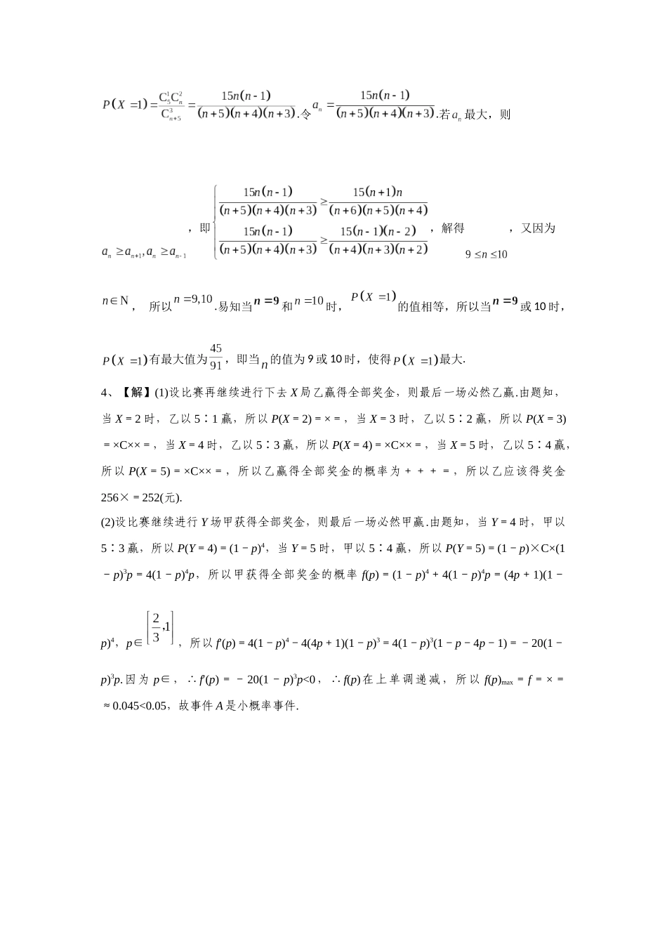 第九章课后 课时8 答案.docx_第2页