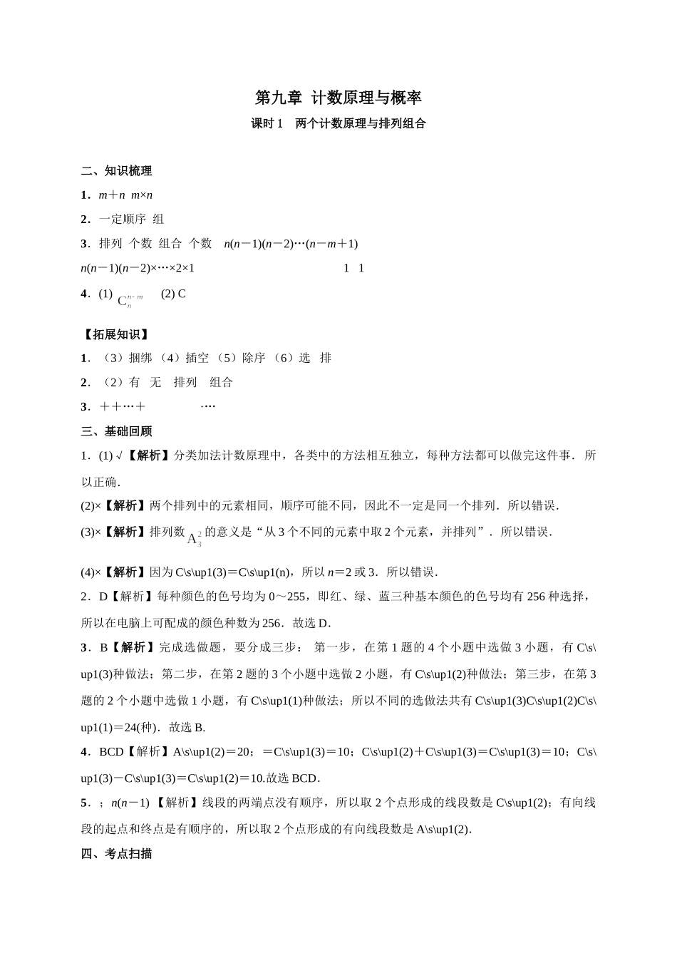 第九章正文 课时(基础练习)  答案.doc_第1页