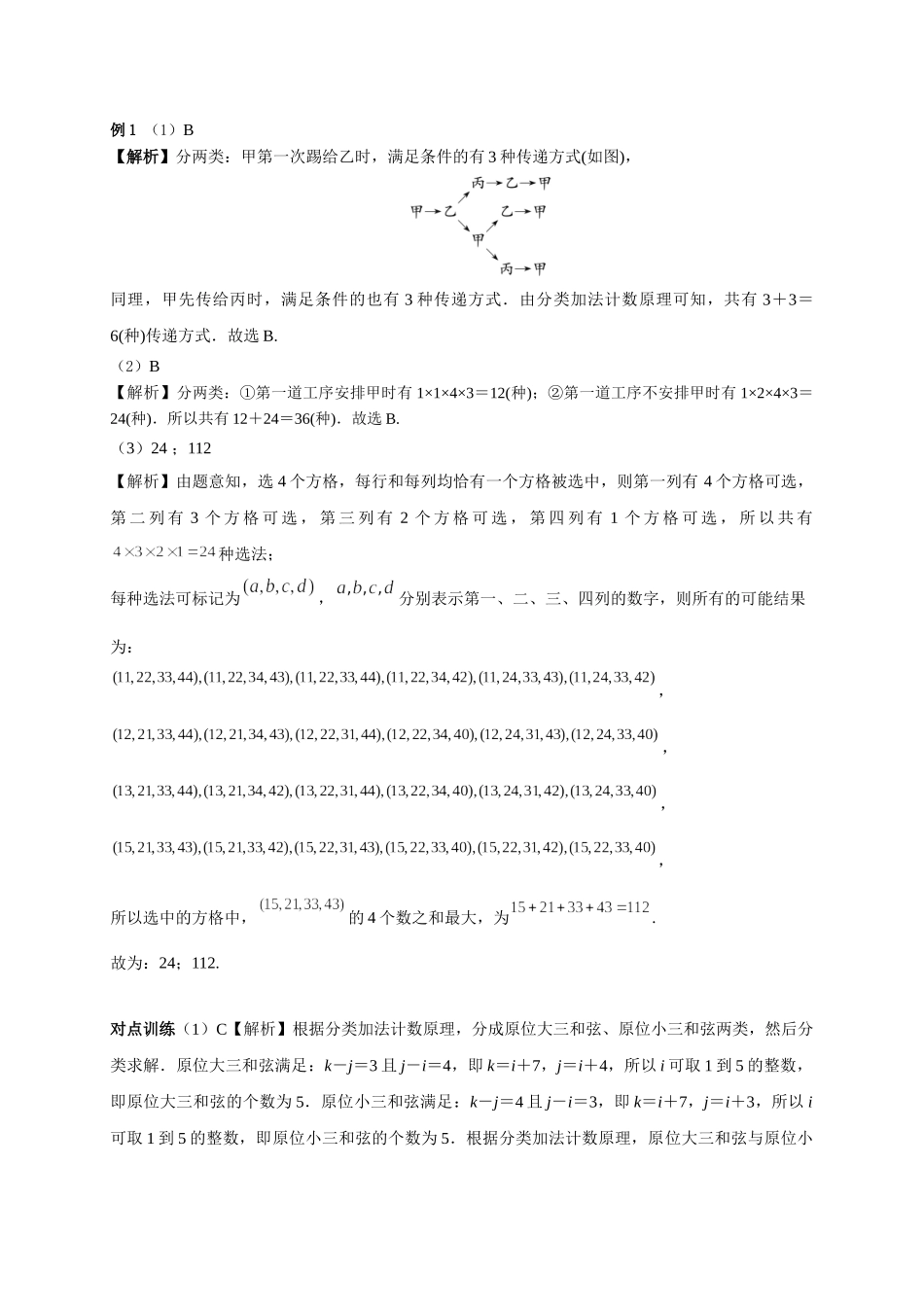 第九章正文 课时(基础练习)  答案.doc_第2页