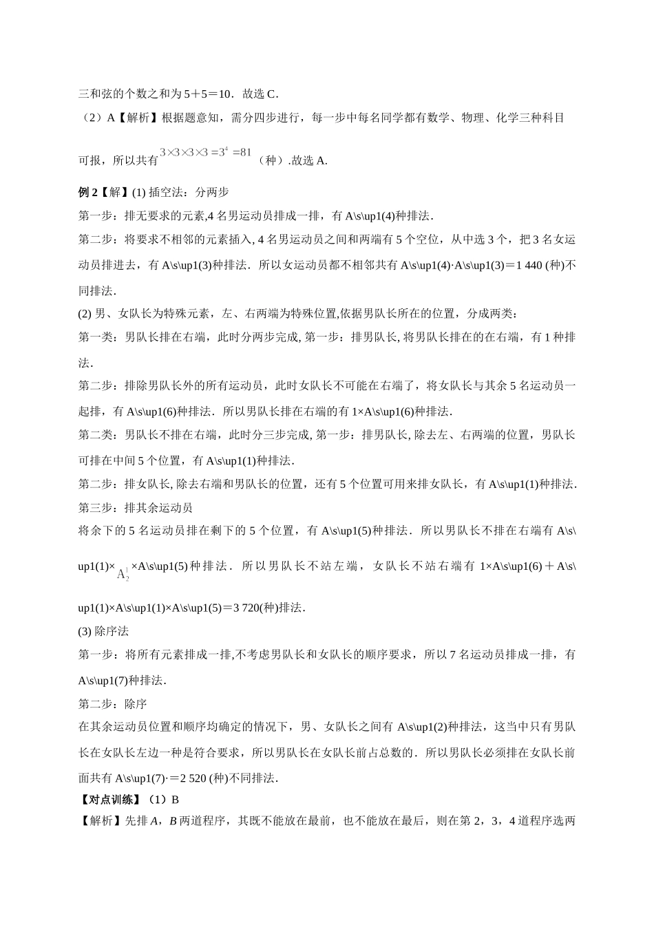 第九章正文 课时(基础练习)  答案.doc_第3页