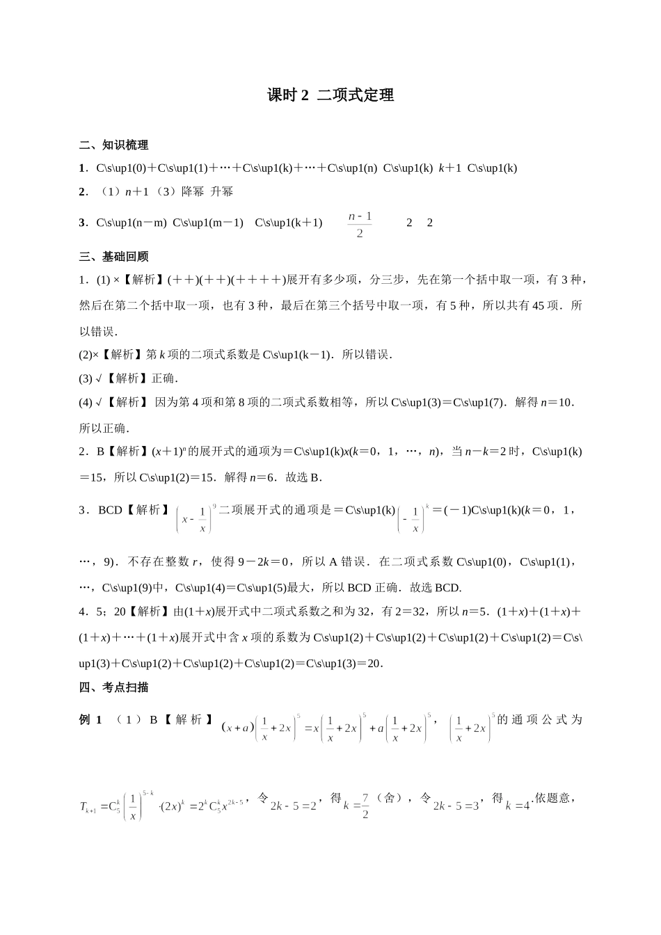 第九章正文 课时2  答案.doc_第1页