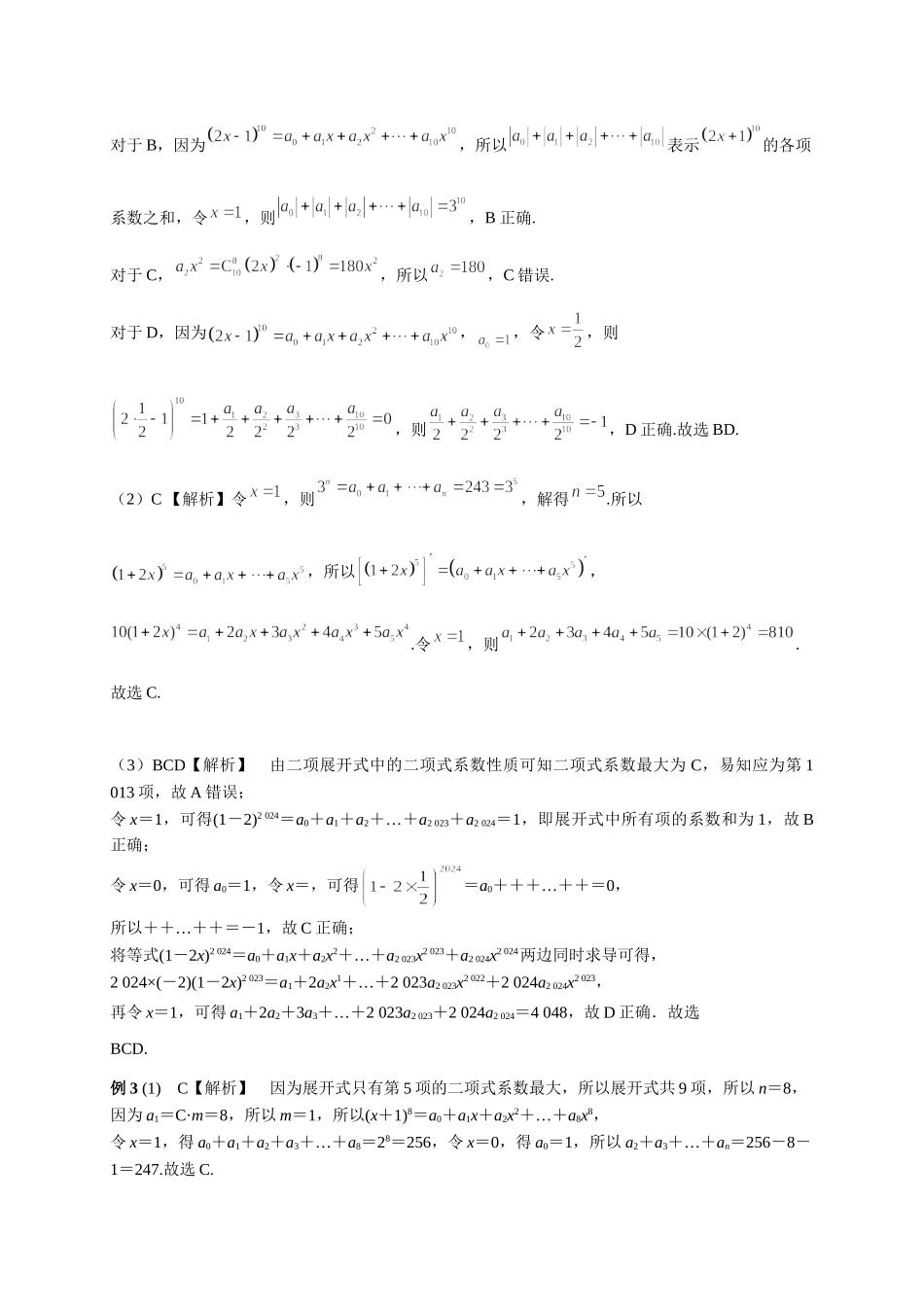 第九章正文 课时2  答案.doc_第3页