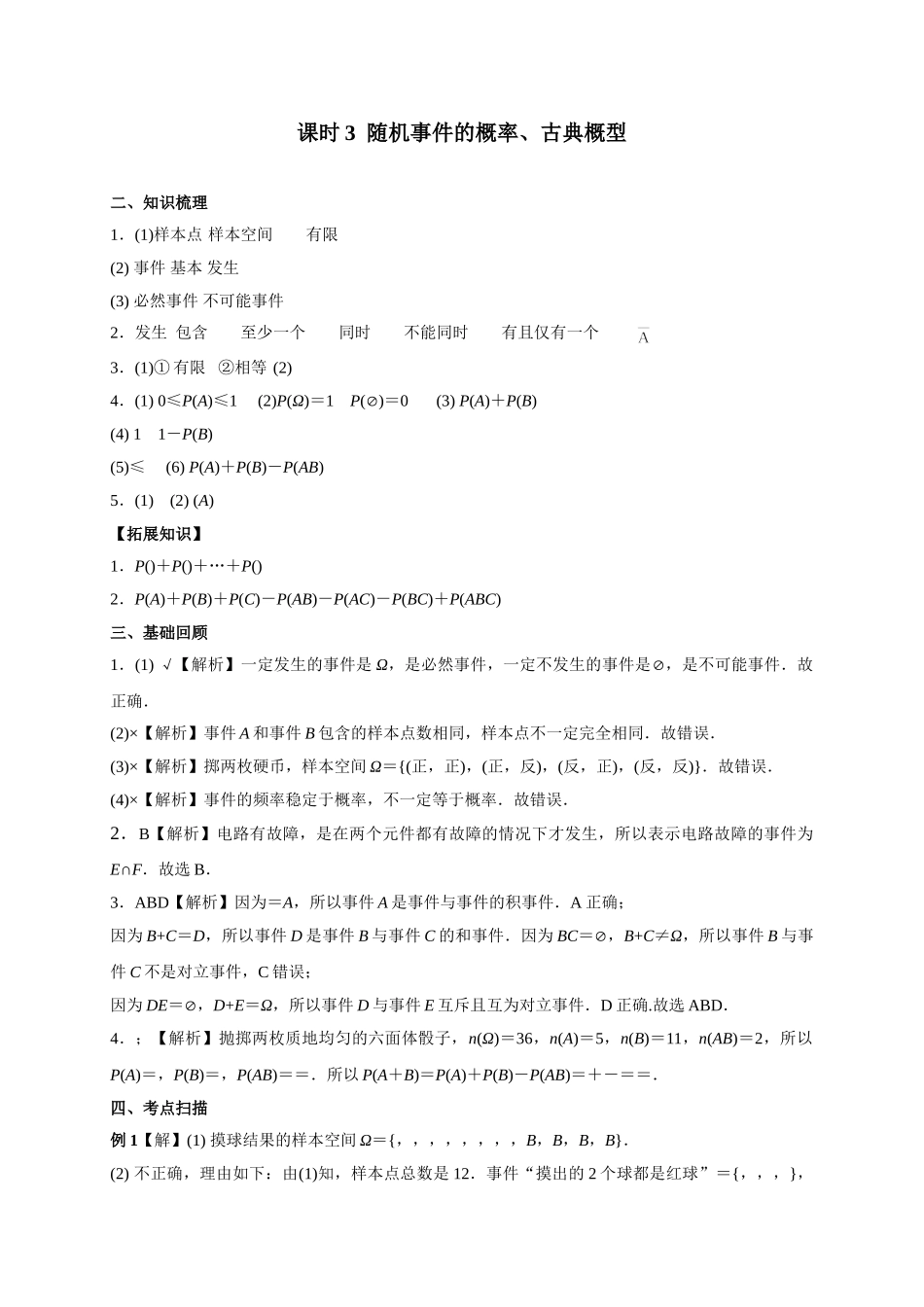 第九章正文 课时3  答案.doc_第1页