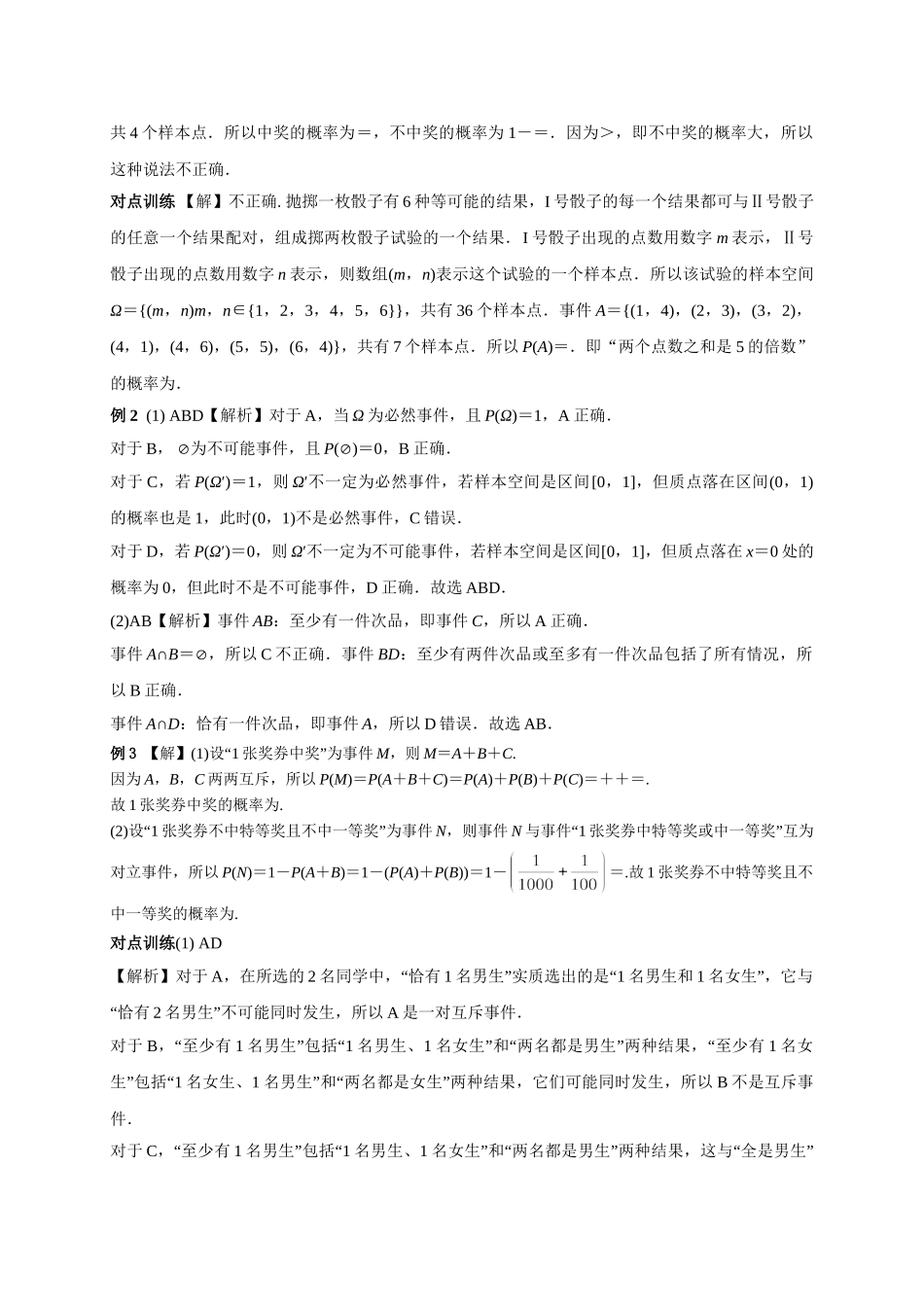 第九章正文 课时3  答案.doc_第2页