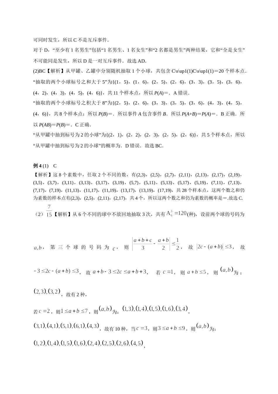 第九章正文 课时3  答案.doc_第3页