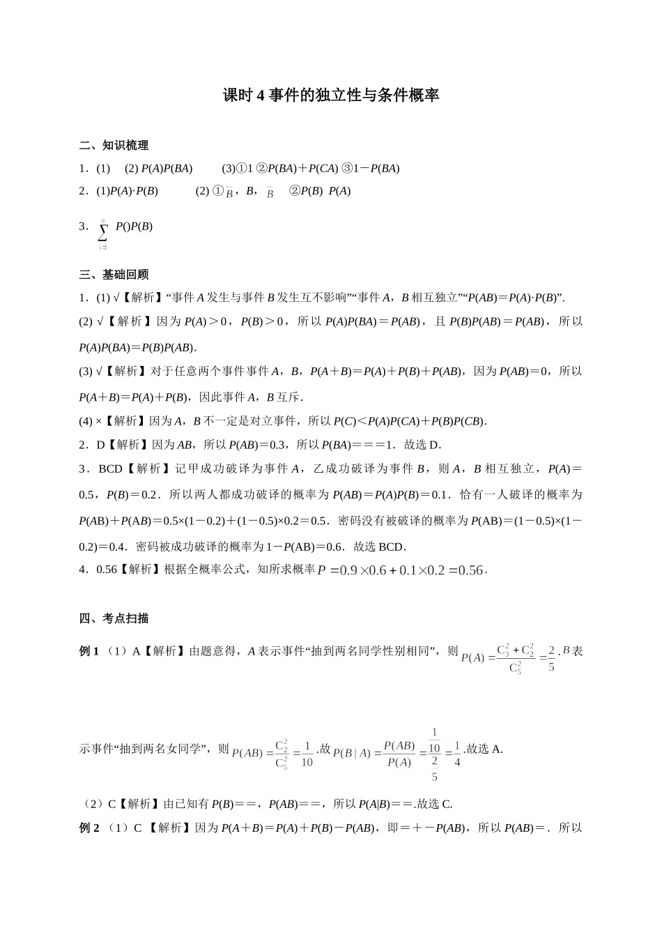 第九章正文 课时4  答案.doc_第1页