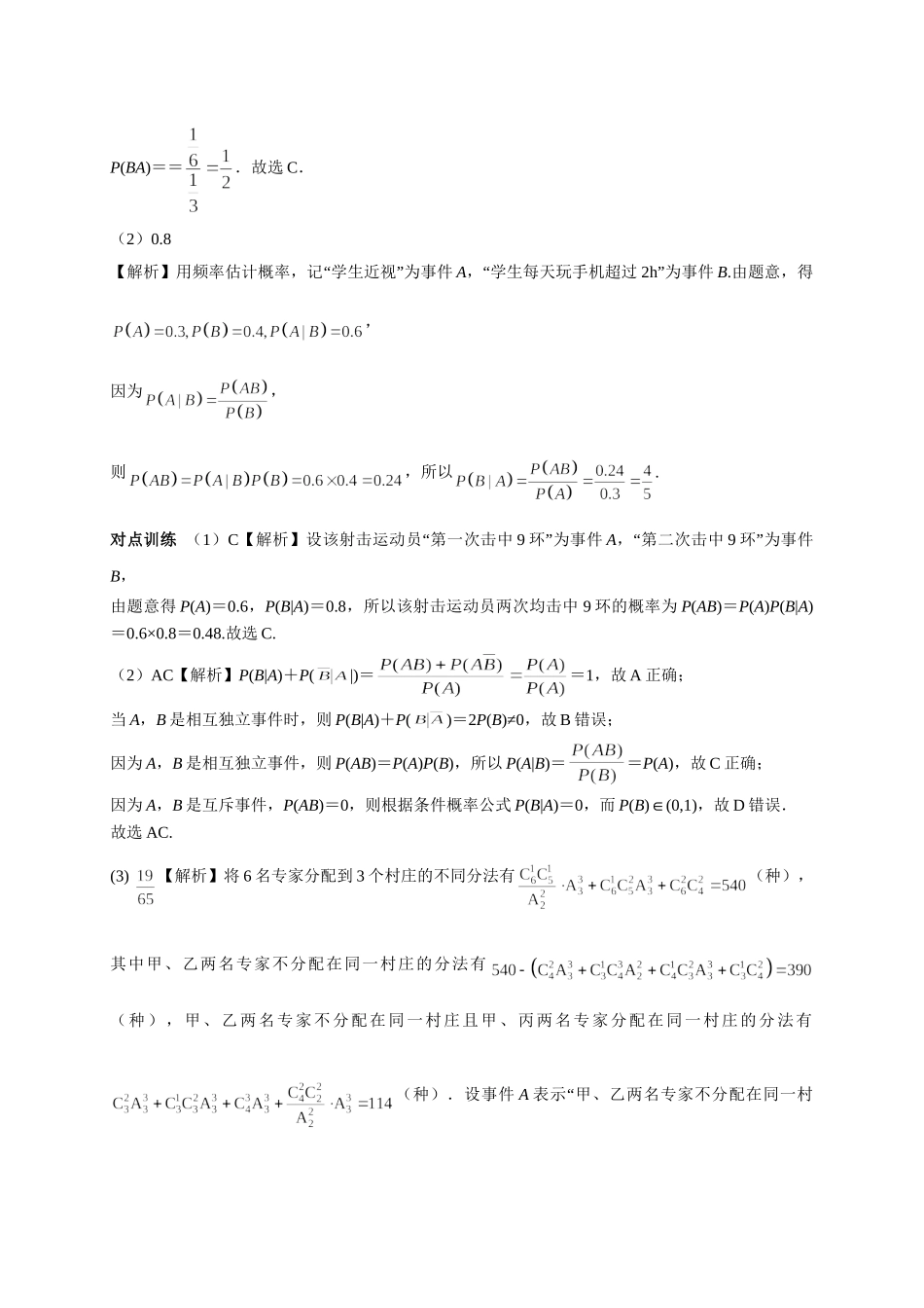 第九章正文 课时4  答案.doc_第2页