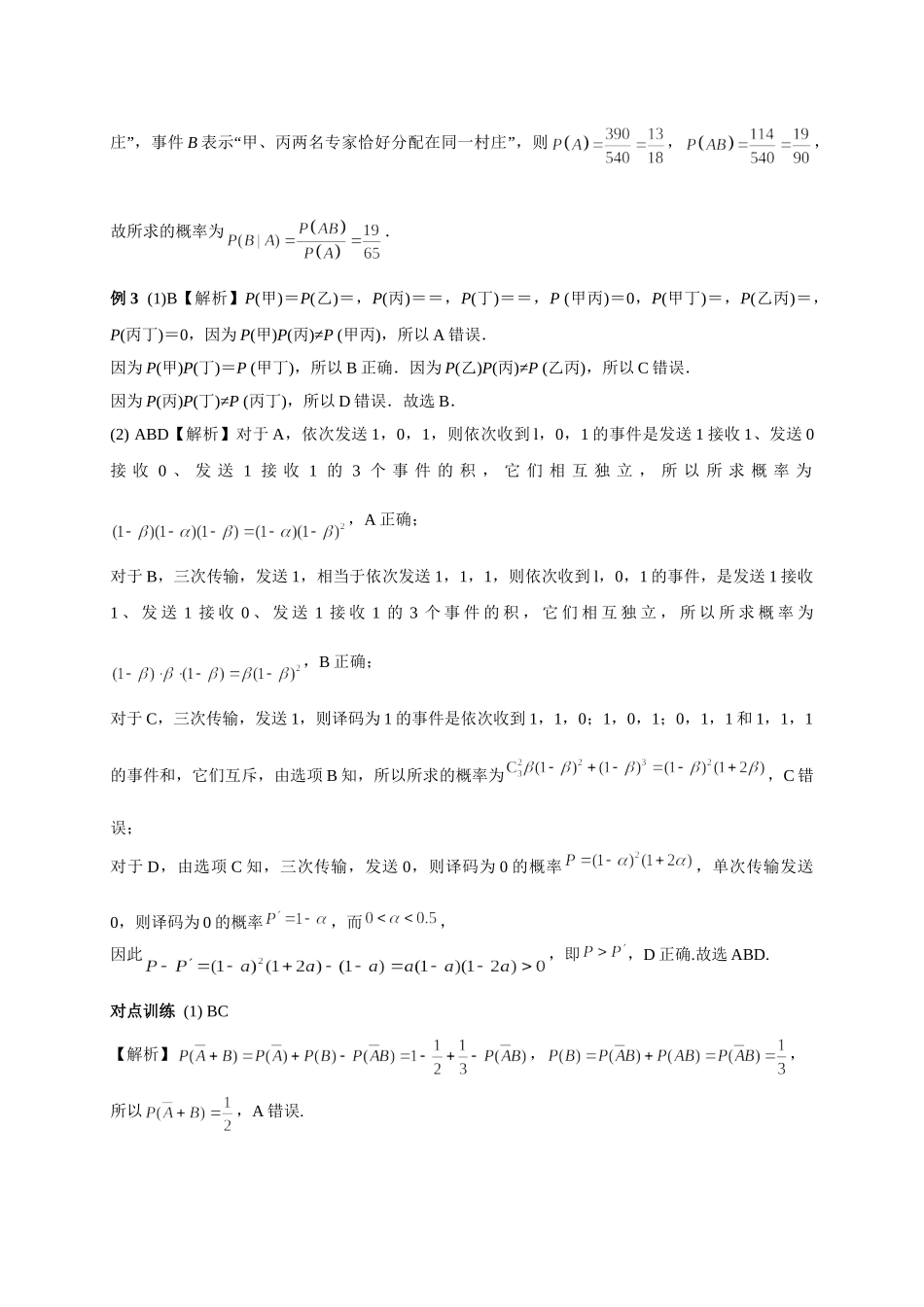 第九章正文 课时4  答案.doc_第3页