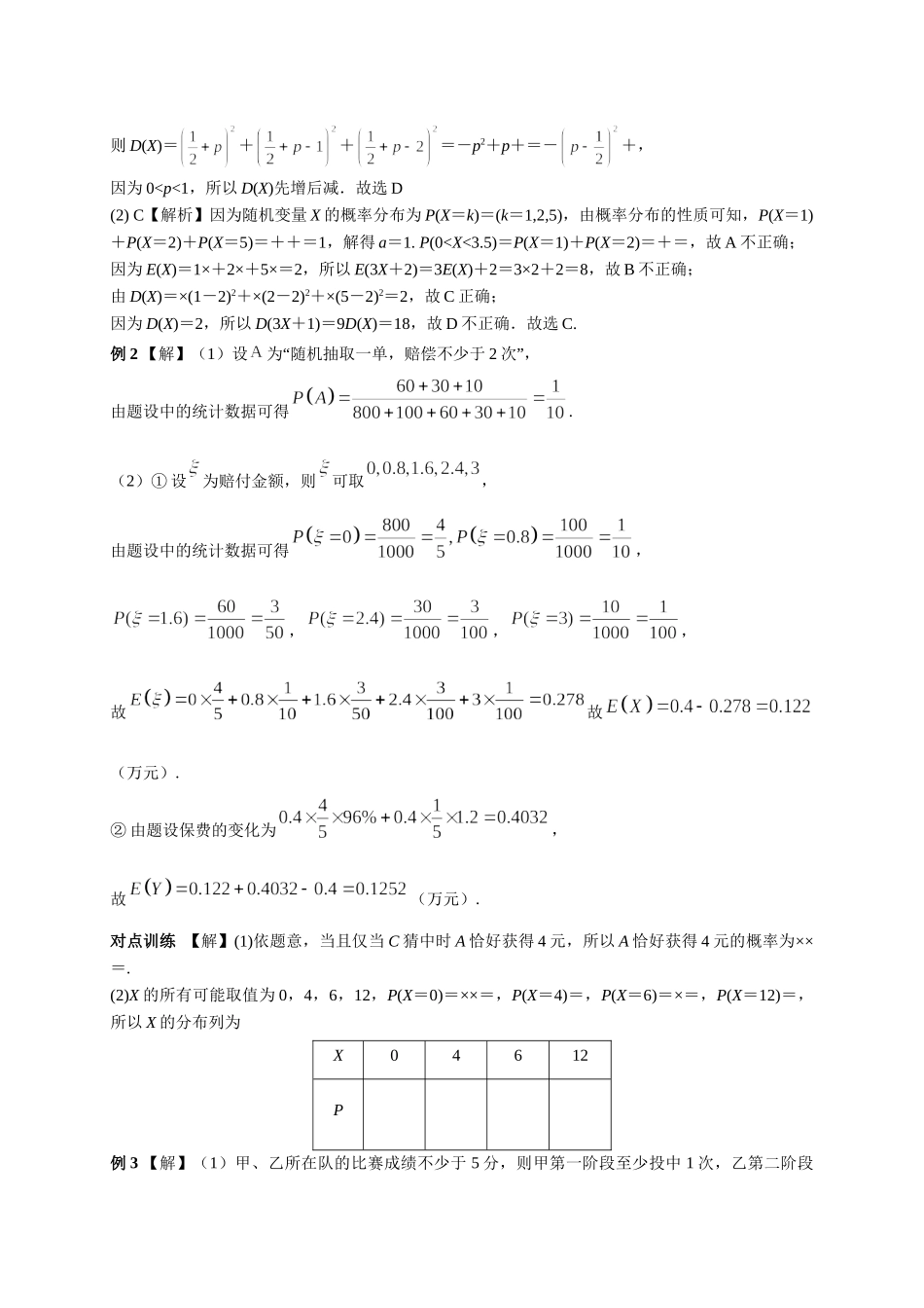 第九章正文 课时5  答案.doc_第2页