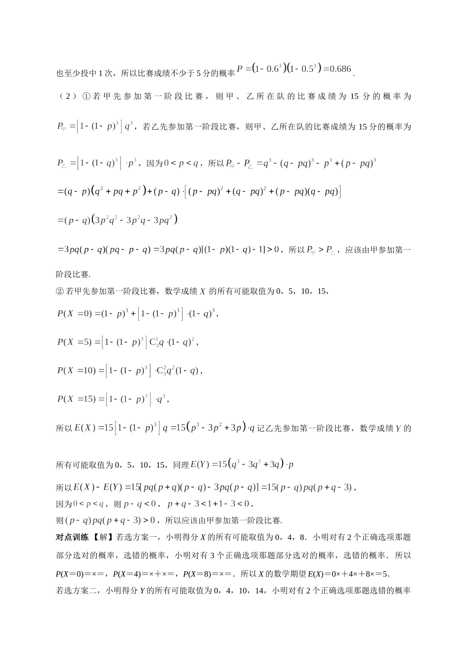 第九章正文 课时5  答案.doc_第3页