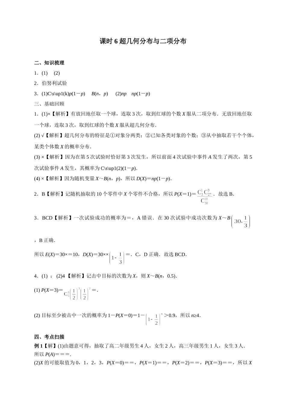 第九章正文 课时6  答案.doc_第1页