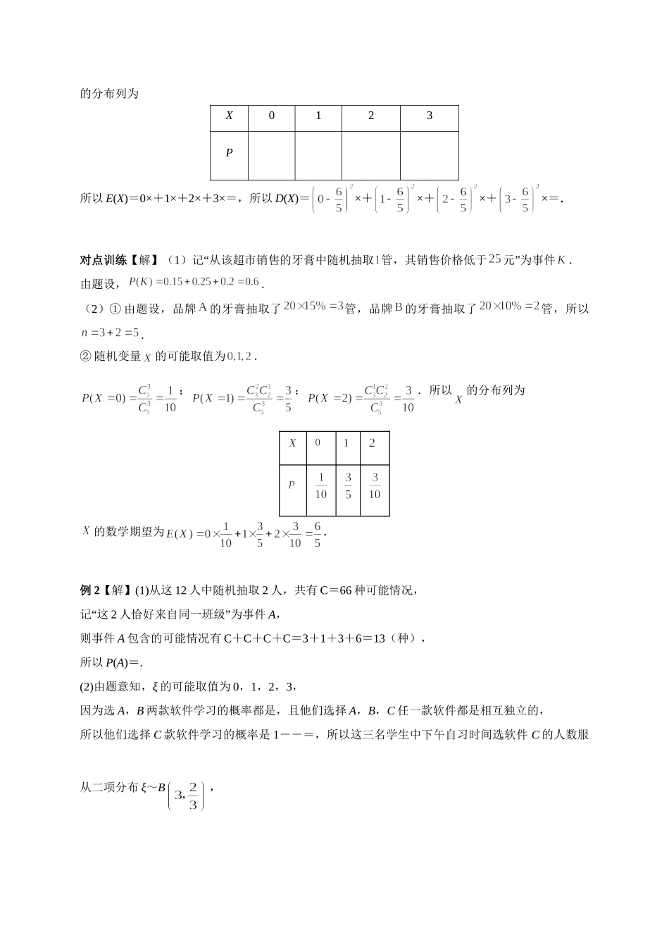 第九章正文 课时6  答案.doc_第2页