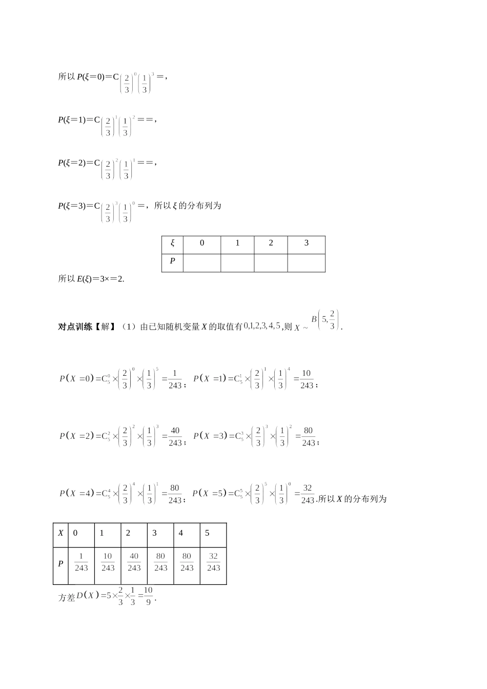 第九章正文 课时6  答案.doc_第3页