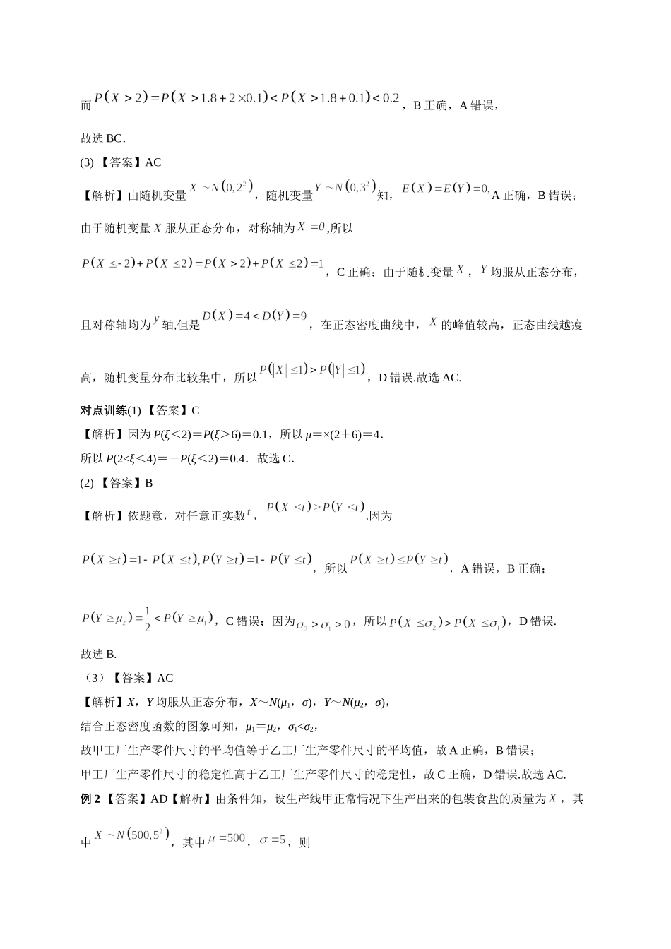 第九章正文 课时7  答案.doc_第2页