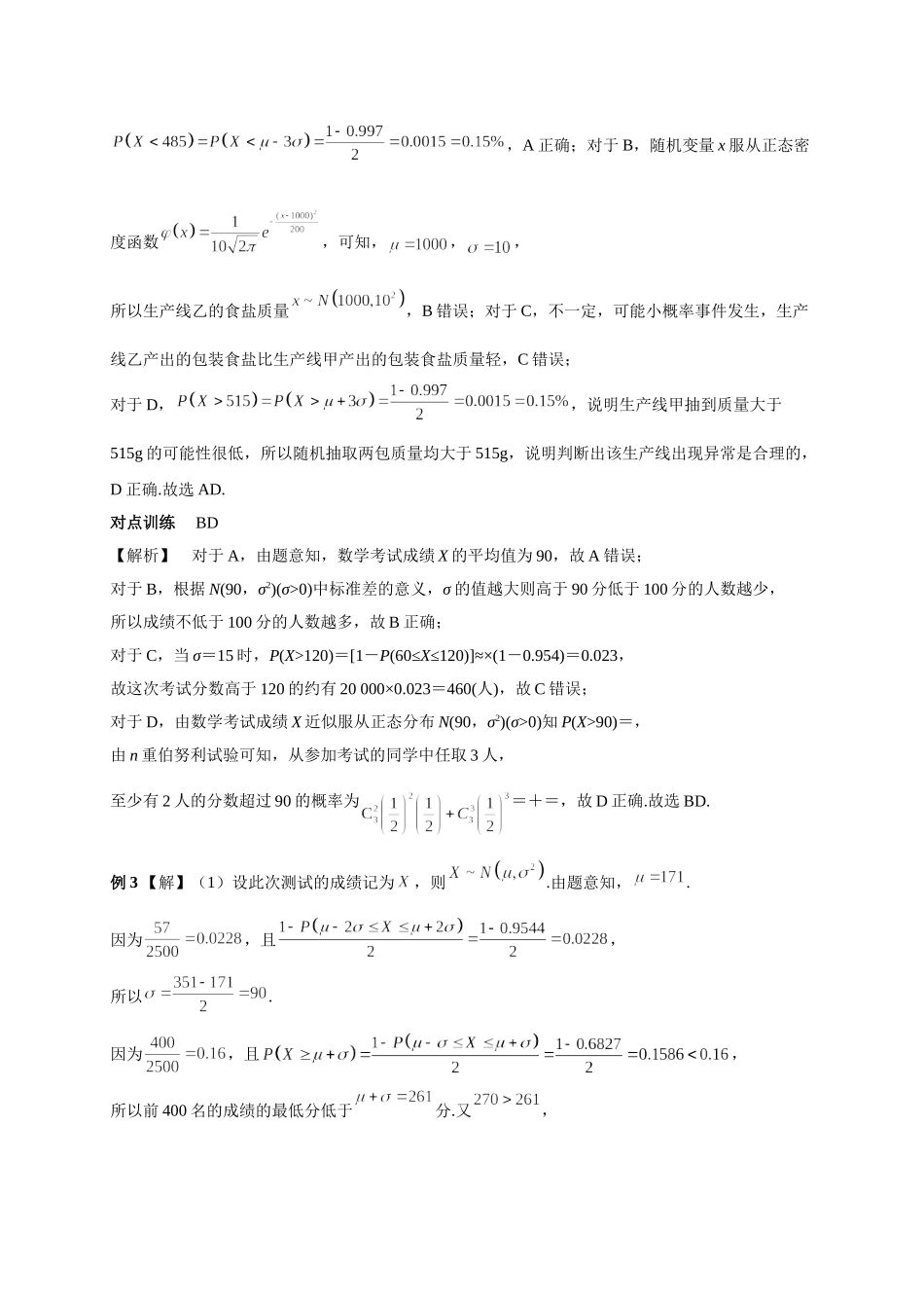 第九章正文 课时7  答案.doc_第3页