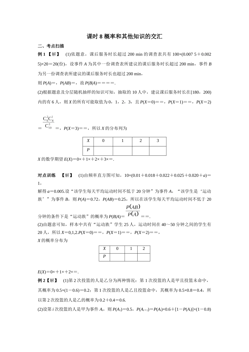 第九章正文 课时8  答案.docx_第1页