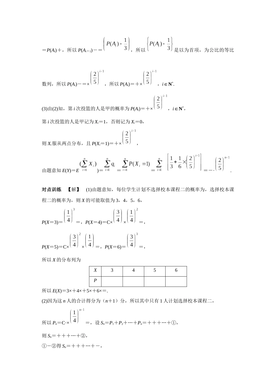 第九章正文 课时8  答案.docx_第2页