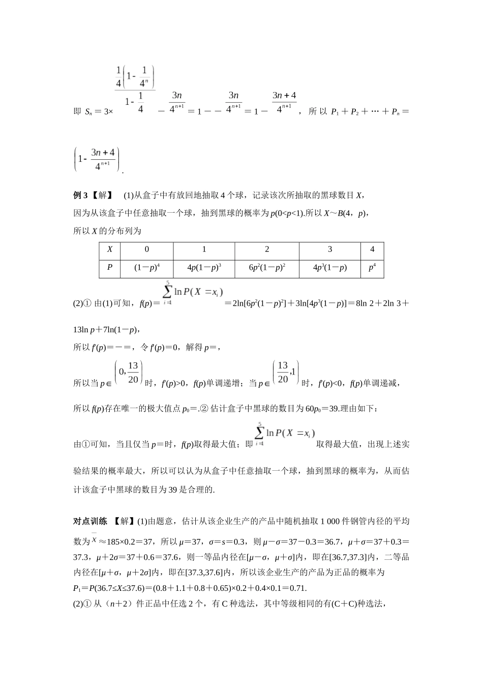 第九章正文 课时8  答案.docx_第3页