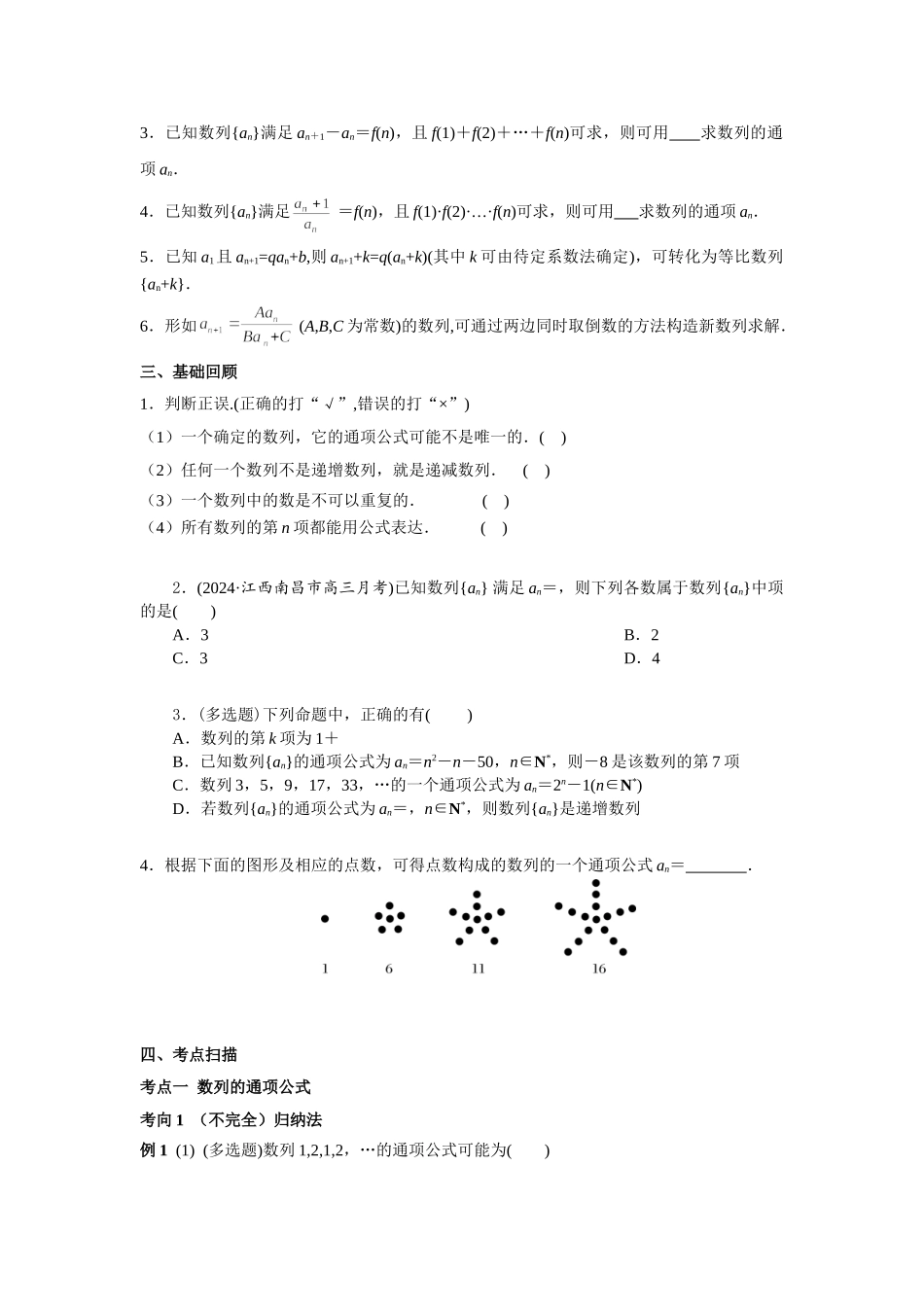 第六章 课时(基础练习) 数列的概念与简单表示法((基础练习)).doc_第2页