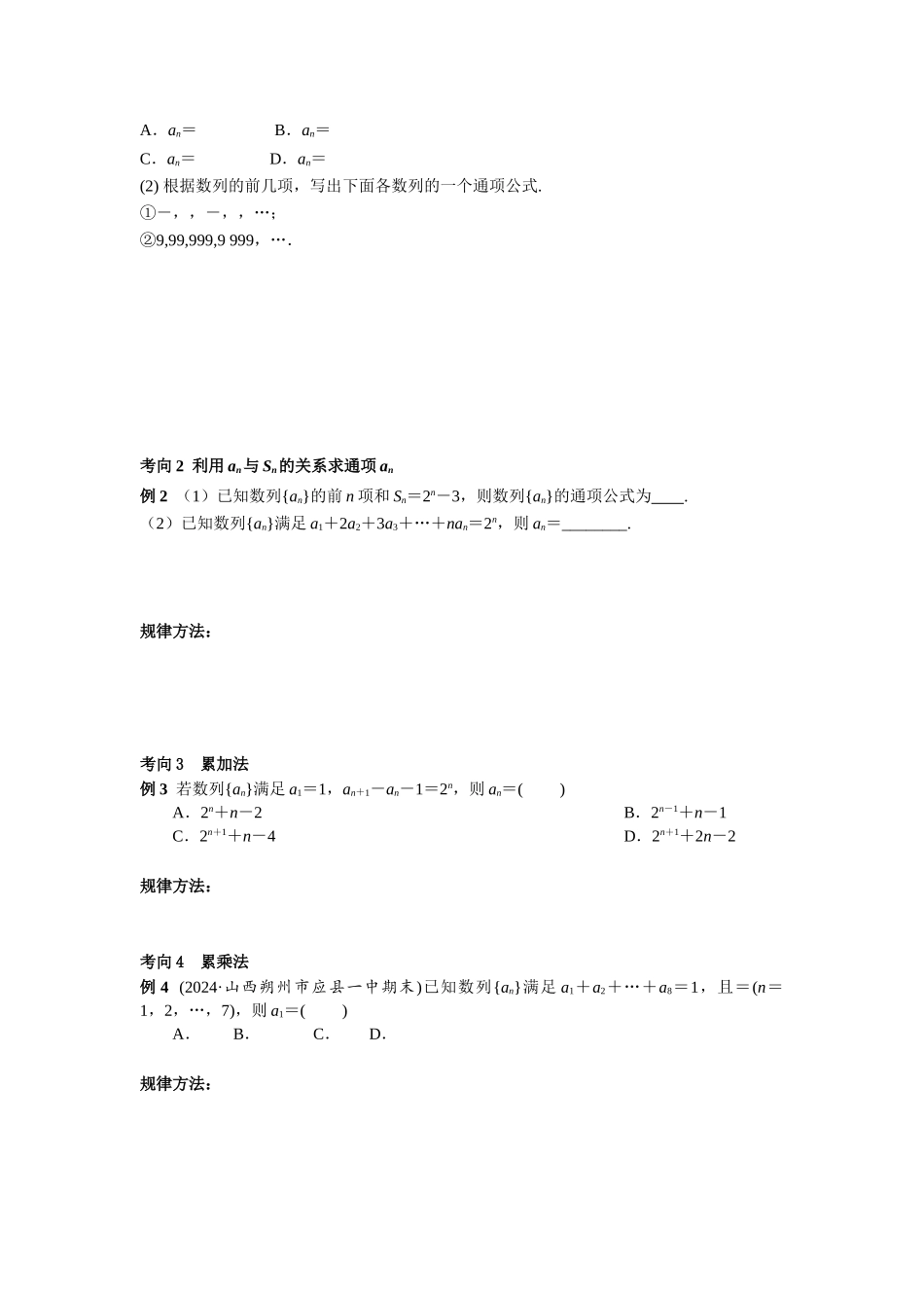 第六章 课时(基础练习) 数列的概念与简单表示法((基础练习)).doc_第3页
